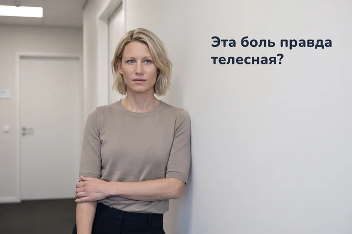 Эта боль правда телесная? — женщина замерла в офисном коридоре, прижав руку к животу