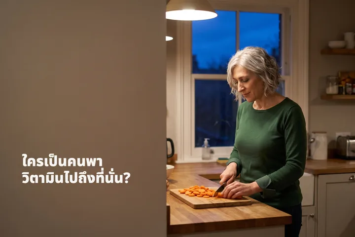 ใครเป็นคนพาวิตามินไปถึงที่นั่น? — หญิงคนหนึ่งหั่นแครอทที่เคาน์เตอร์ครัวใต้แสงโคมยามค่ำ