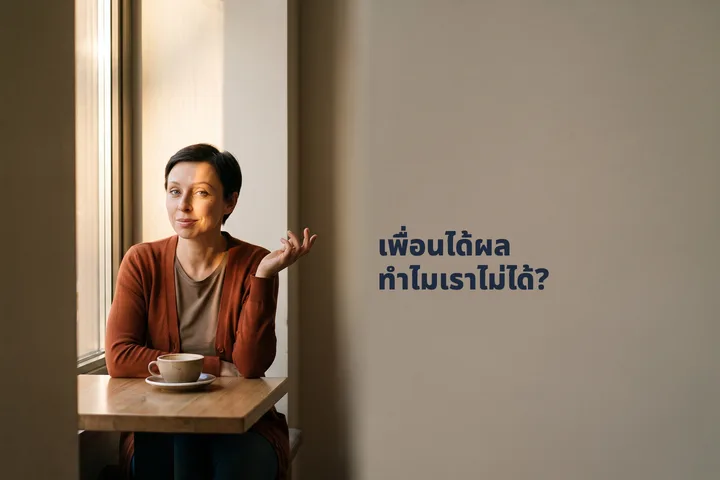 เพื่อนได้ผล ทำไมเราไม่ได้? — ผู้หญิงนั่งที่โต๊ะร้านกาแฟตอนบ่าย มีถ้วยที่สองวางตรงข้าม
