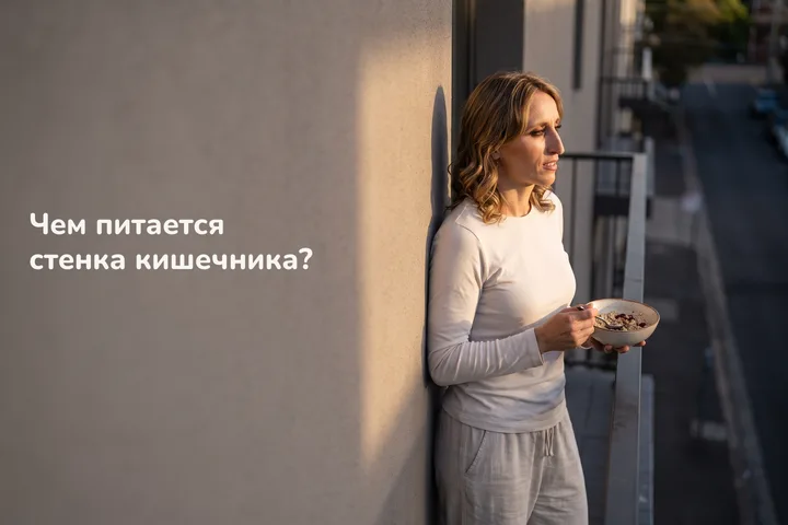 Чем питается стенка кишечника? — женщина за двадцать ест кашу на балконе в последних лучах солнца